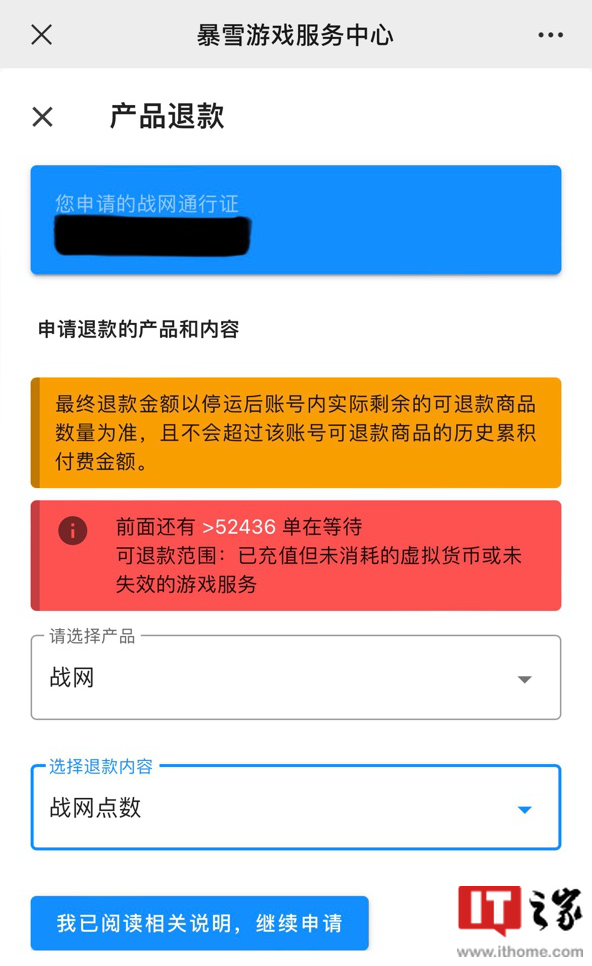 网易今日开放暴雪游戏退款申请通道，申请截止日期6月30日