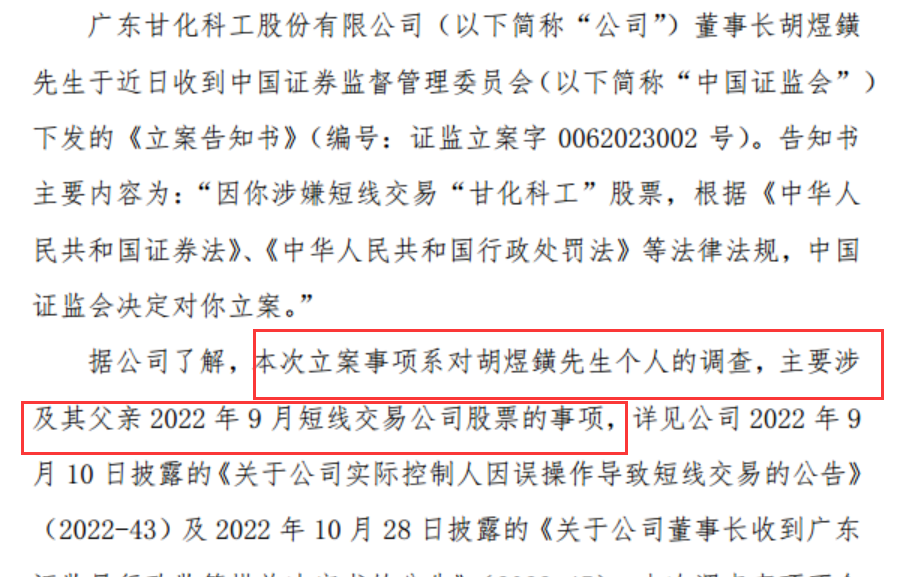 身家数十亿元的父亲炒股票赚了5万，39岁的董事长儿子被调查