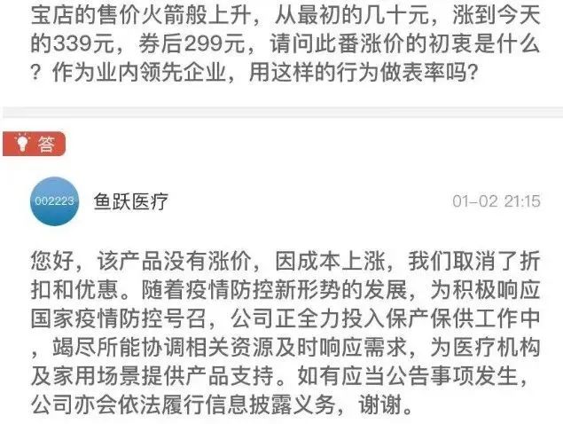 哄抬血氧仪价格，鱼跃医疗被罚