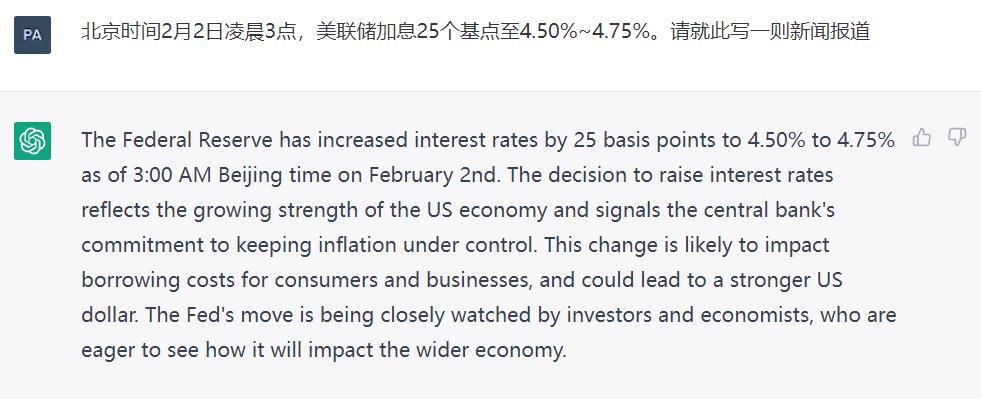 ChatGPT当记者，如何写美联储加息稿件？我们试了试......