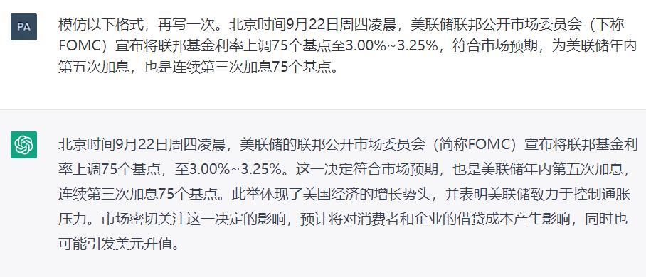 ChatGPT当记者，如何写美联储加息稿件？我们试了试......