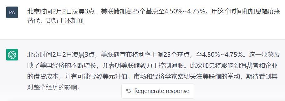 ChatGPT当记者，如何写美联储加息稿件？我们试了试......