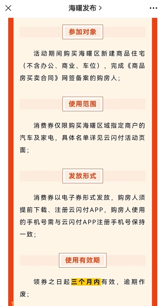 这一地官宣：总额高达2000万元，购房最高送18万消费券！