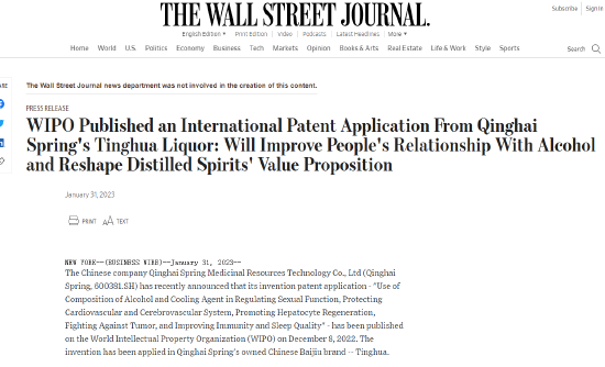 听花酒申请国际专利？店内热销第一月售仅77瓶，青海春天三年累亏近8亿