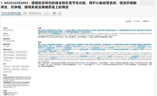 听花酒申请国际专利？店内热销第一月售仅77瓶，青海春天三年累亏近8亿