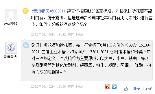 听花酒申请国际专利？店内热销第一月售仅77瓶，青海春天三年累亏近8亿