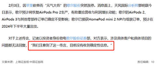 A股信披奇妙：分析师传利好 股价涨停 公司：不清楚