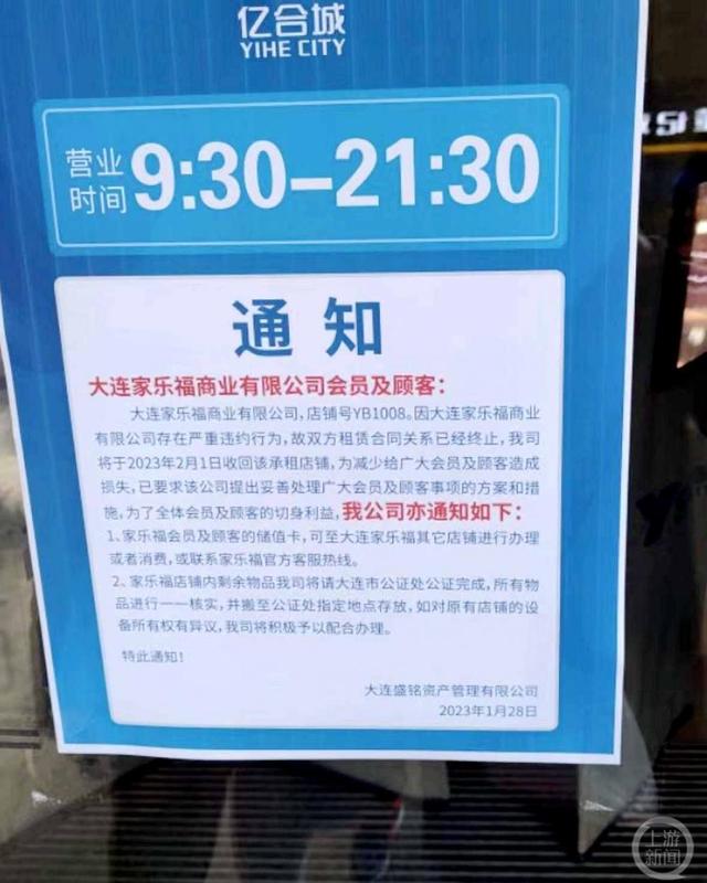 大连一家乐福卖场或遭清退  昔日商超龙头陷闭店流言