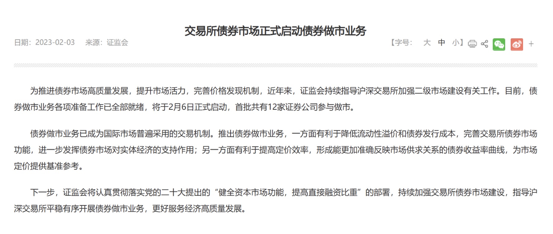 债券做市下周一见！12家券商首批参与！可获两交易所“福利”支持 做市债券清单厘定