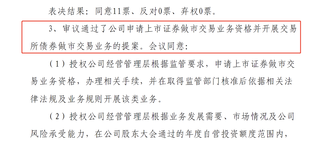 债券做市下周一见！12家券商首批参与！可获两交易所“福利”支持 做市债券清单厘定