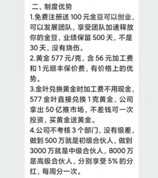 罚没逾8.8亿元！“金满满”传销被重罚