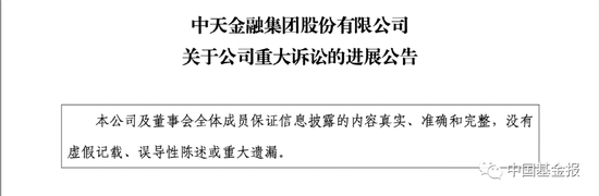 一审法院判了！中天金融需赔这机构超12亿