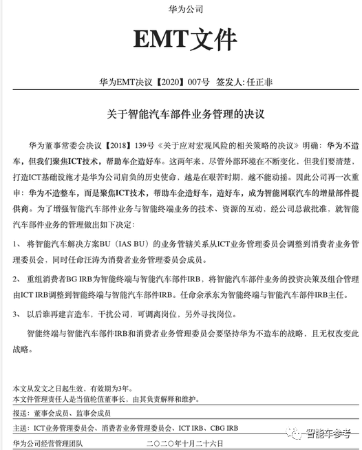 华为智能车COO被曝停职！负责华为HI路线，极狐阿维塔等成果不及问界路线