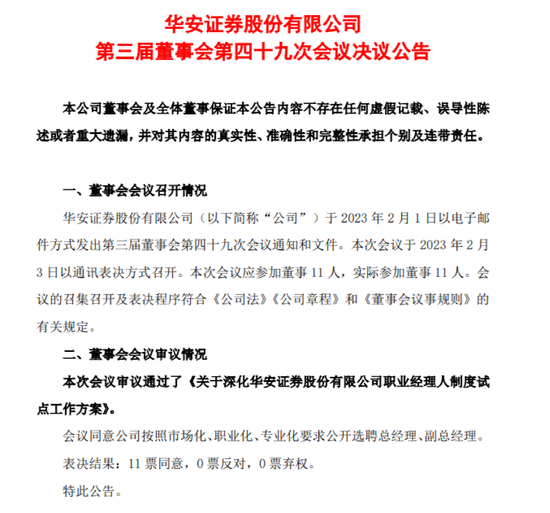 公开招聘总经理！又有上市券商放大招