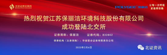 北交所新股迎来蜜月期，保丽洁上市首日大涨30%！券商：全面注册制改革有望提升北交所估值水平