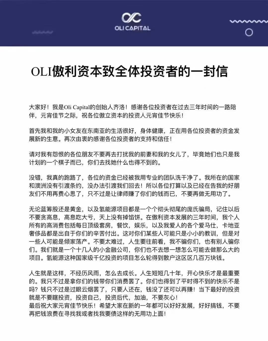 “我真的跑路了”！又一公司高调暴雷，创始人称钱早就洗干净了