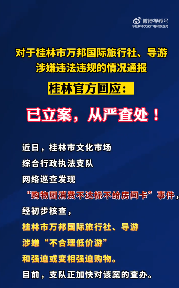 消费不够400元不给房卡？官方通报：这家旅行社涉嫌违规，从严查处！