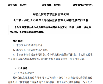 “海马系”海保人寿盈转亏背后：股权又生变、二股东减持套现，海马集团频频加码，70后掌门人履职