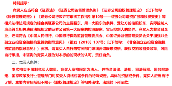 58.65亿起拍价刷新纪录，民生证券或将“易主”