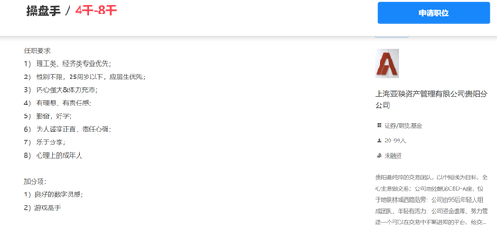 业绩暴增的“黑马”亚鞅资产，居然有这样的招聘要求