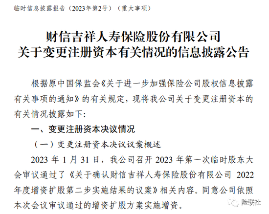 财信吉祥人寿2022年净利润下滑超六成 拟再增资7.84亿元