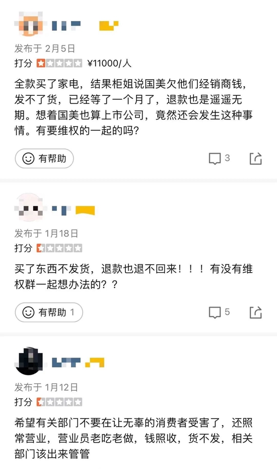 “不发货也不退款”“买的冰箱两年没到货”！国美怎么了？银行断贷、员工欠薪…黄光裕已不是控股股东