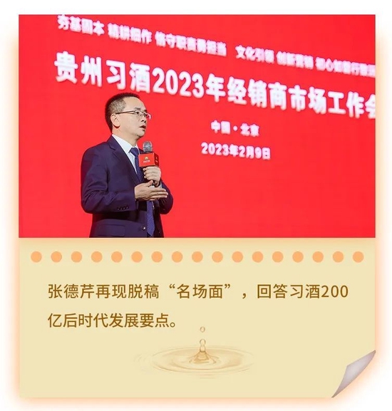 200亿习酒的下一程，张德芹：打一张王牌和强化三大要素