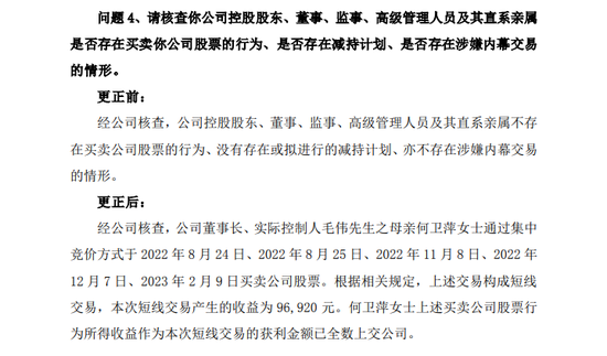 涉ChatGPT概念大涨80%，董事长母亲短线交易获利近10万元！盈利上交公司，致歉公告来了！