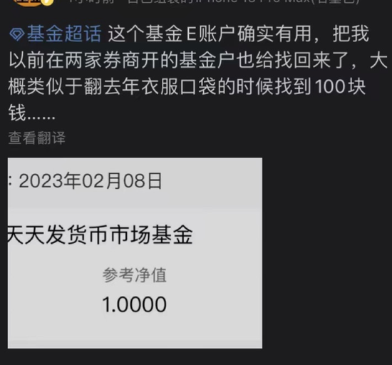 发现自己多了20来万！基民晒“基金E账户”体验，还有“海王”发现自己竟有超百个基金账户