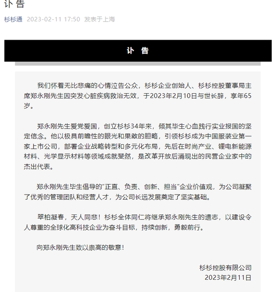 突发！杉杉控股郑永刚病逝，享年65岁，上个月还在主持会议，要求不断提升上市公司价值