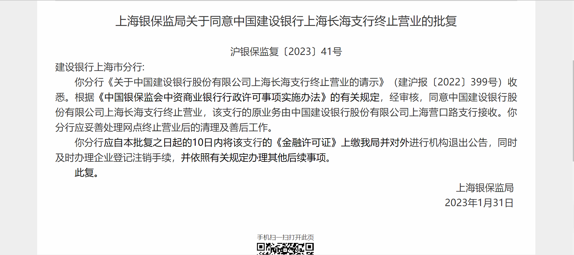 又一国有大行网点“关门”，这家银行一天裁撤10家网点，网点会彻底消失？