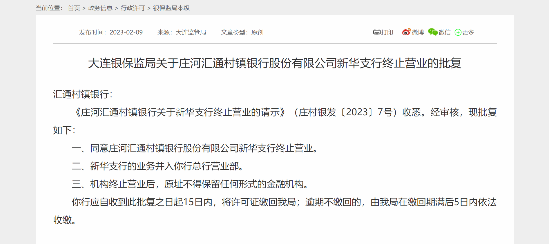 又一国有大行网点“关门”，这家银行一天裁撤10家网点，网点会彻底消失？