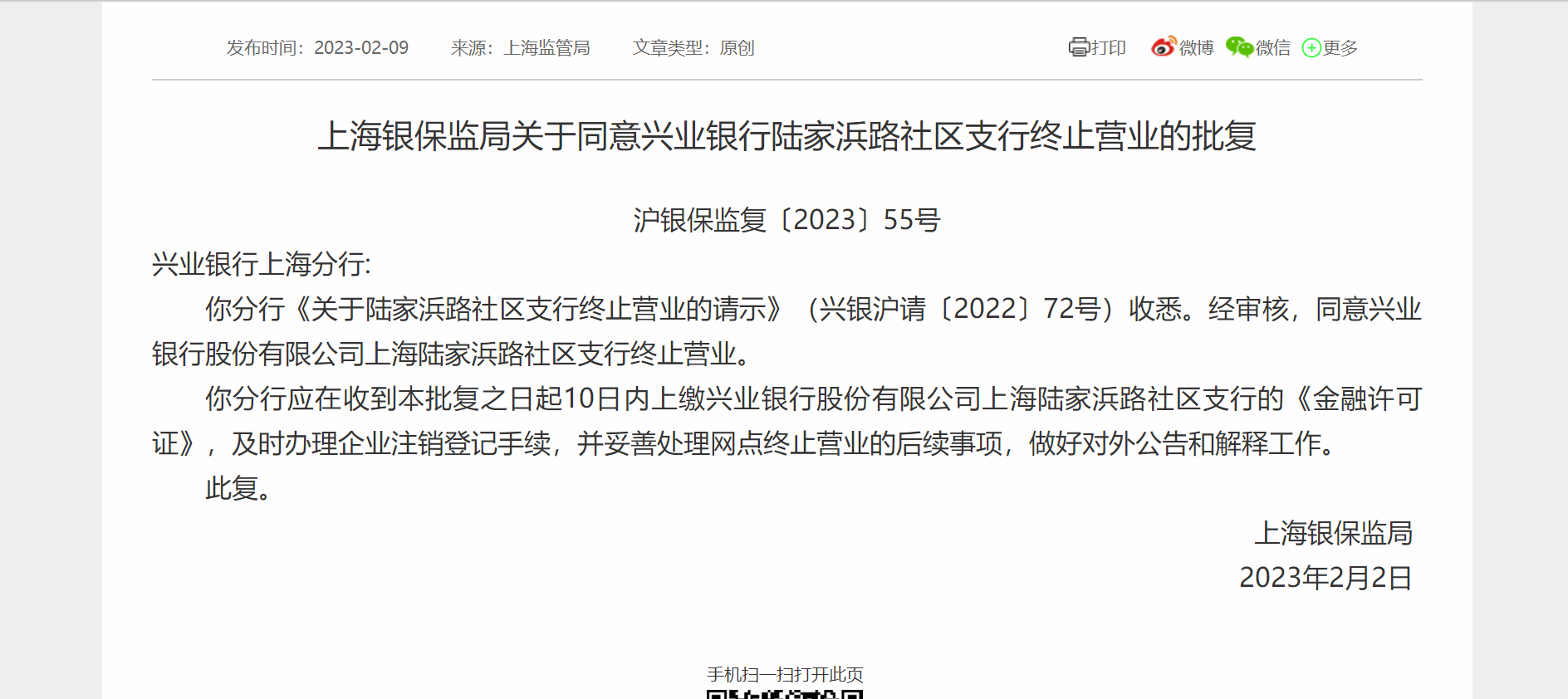 又一国有大行网点“关门”，这家银行一天裁撤10家网点，网点会彻底消失？