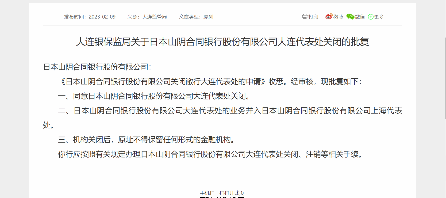 又一国有大行网点“关门”，这家银行一天裁撤10家网点，网点会彻底消失？