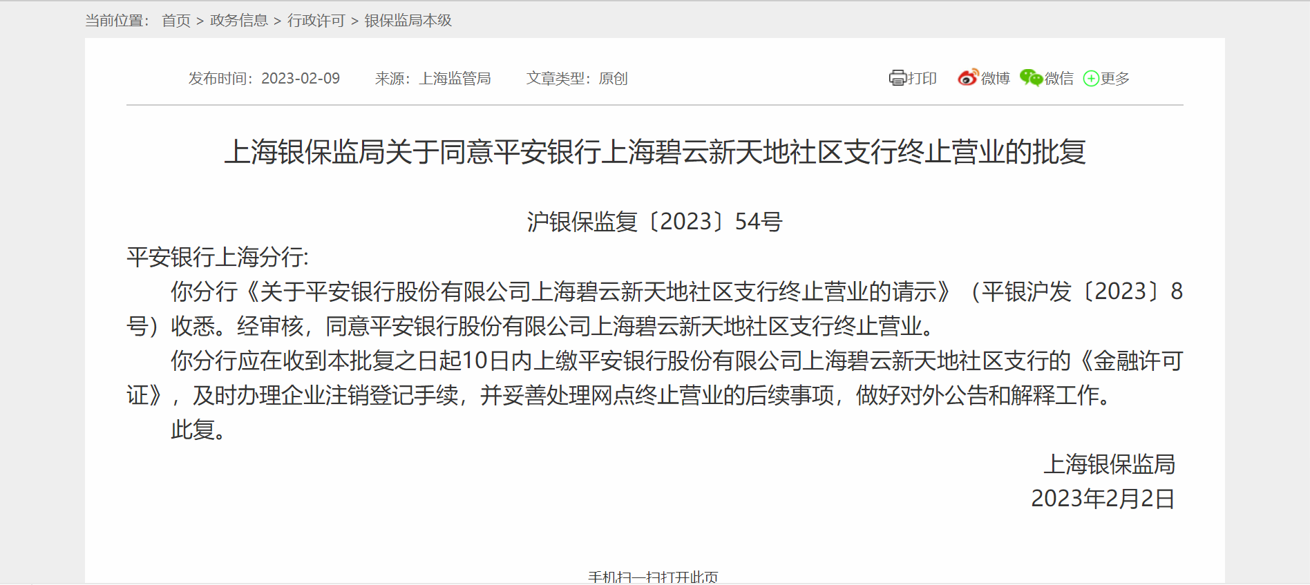 又一国有大行网点“关门”，这家银行一天裁撤10家网点，网点会彻底消失？