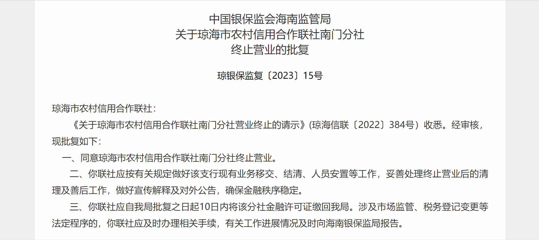 又一国有大行网点“关门”，这家银行一天裁撤10家网点，网点会彻底消失？