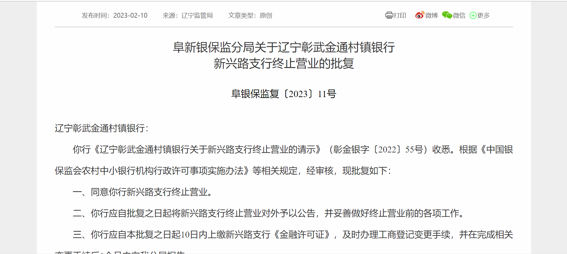 又一国有大行网点“关门”，这家银行一天裁撤10家网点，网点会彻底消失？