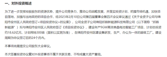 医疗公司跨界光伏？拟投资18亿，账上资金只有2亿