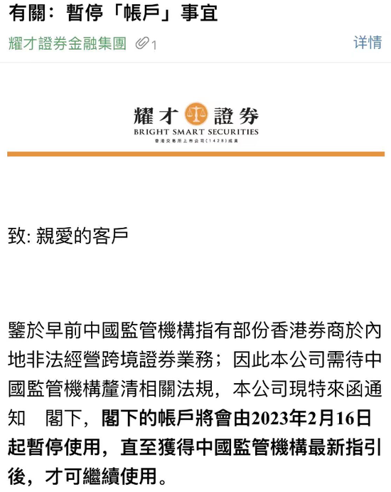 新开户早已叫停！这家券商正式官宣，即将关停内地客户港美股账户！其他机构会跟风吗？