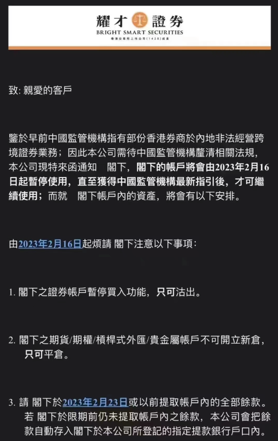 新开户早已叫停！这家券商正式官宣，即将关停内地客户港美股账户！其他机构会跟风吗？