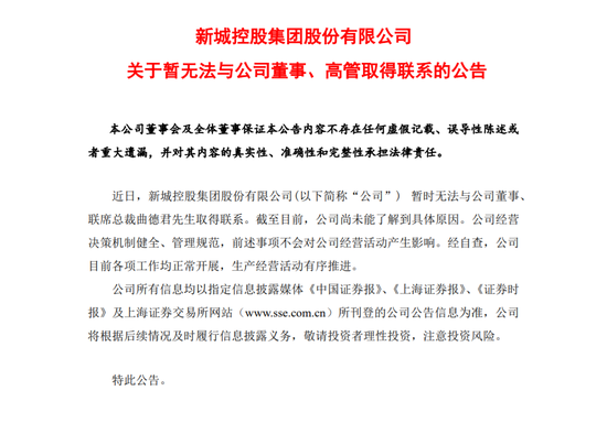 千亿房企总裁失联，曾是王健林爱将：刚刚坐上新城控股第二把交椅不到一个月，前万达17年老将曲德君就失联