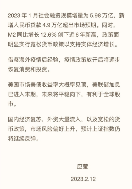 徐翔妻子应莹：外资大量流入，叠加宽松的货币政策，市场风险偏好上升，预计上证指数仍将继续反弹