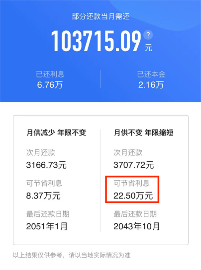 提前还10万，省了22万利息！“我不给银行打工了”