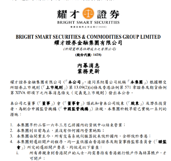 耀才证券刚刚公告，在证监会未厘清相关法规之前，所有内地账户暂停使用