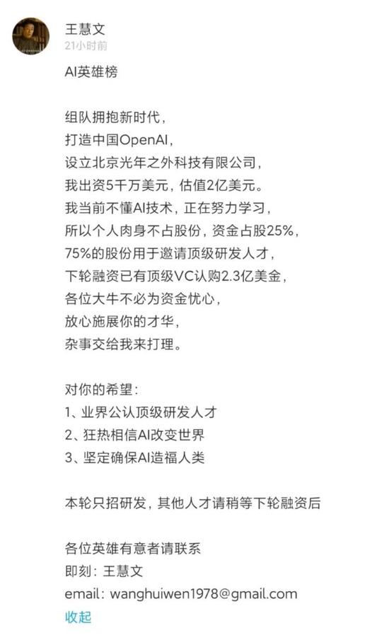 着急要上ChatGPT这艘船的王慧文，被他的朋友们当成了船票