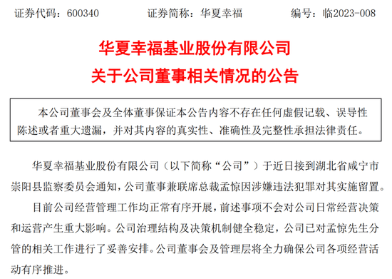 突发！百亿房企高管涉嫌违法犯罪！或与足球有关？