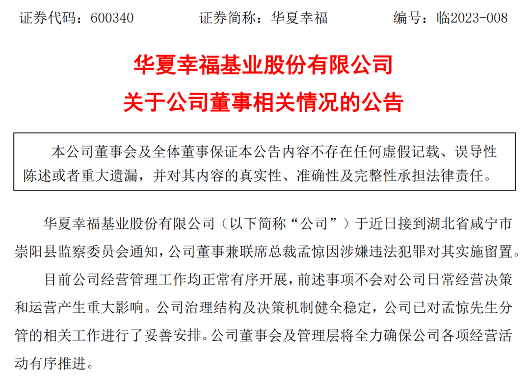 百亿房企高管被监察机关留置！年薪曾达2000万，担任过中超球队董事长