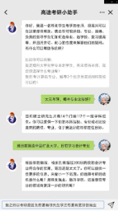 高途考研引入ChatGPT同源技术，推出考研智能助手类应用