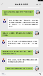 高途考研引入ChatGPT同源技术，推出考研智能助手类应用