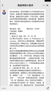 高途考研引入ChatGPT同源技术，推出考研智能助手类应用